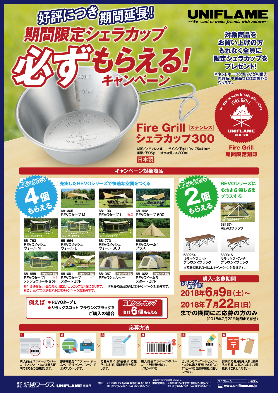 好評につき期間延長 期間限定シェラカップ必ずもらえる キャンペーン