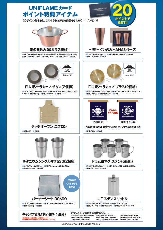 ポイント特典アイテム 20P