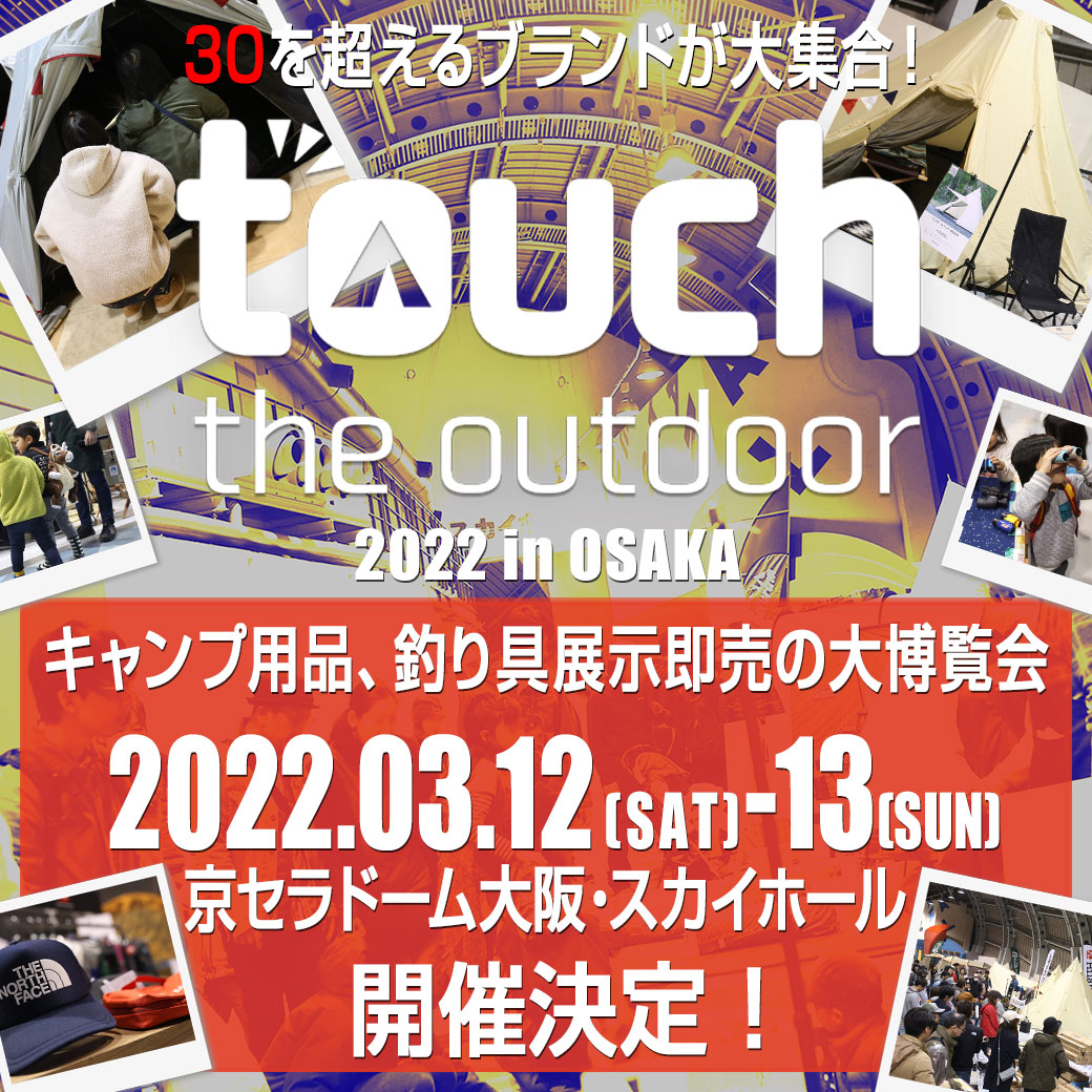 Touch The Outdoor 22 出展のお知らせ ユニフレーム アウトドア用品総合メーカー
