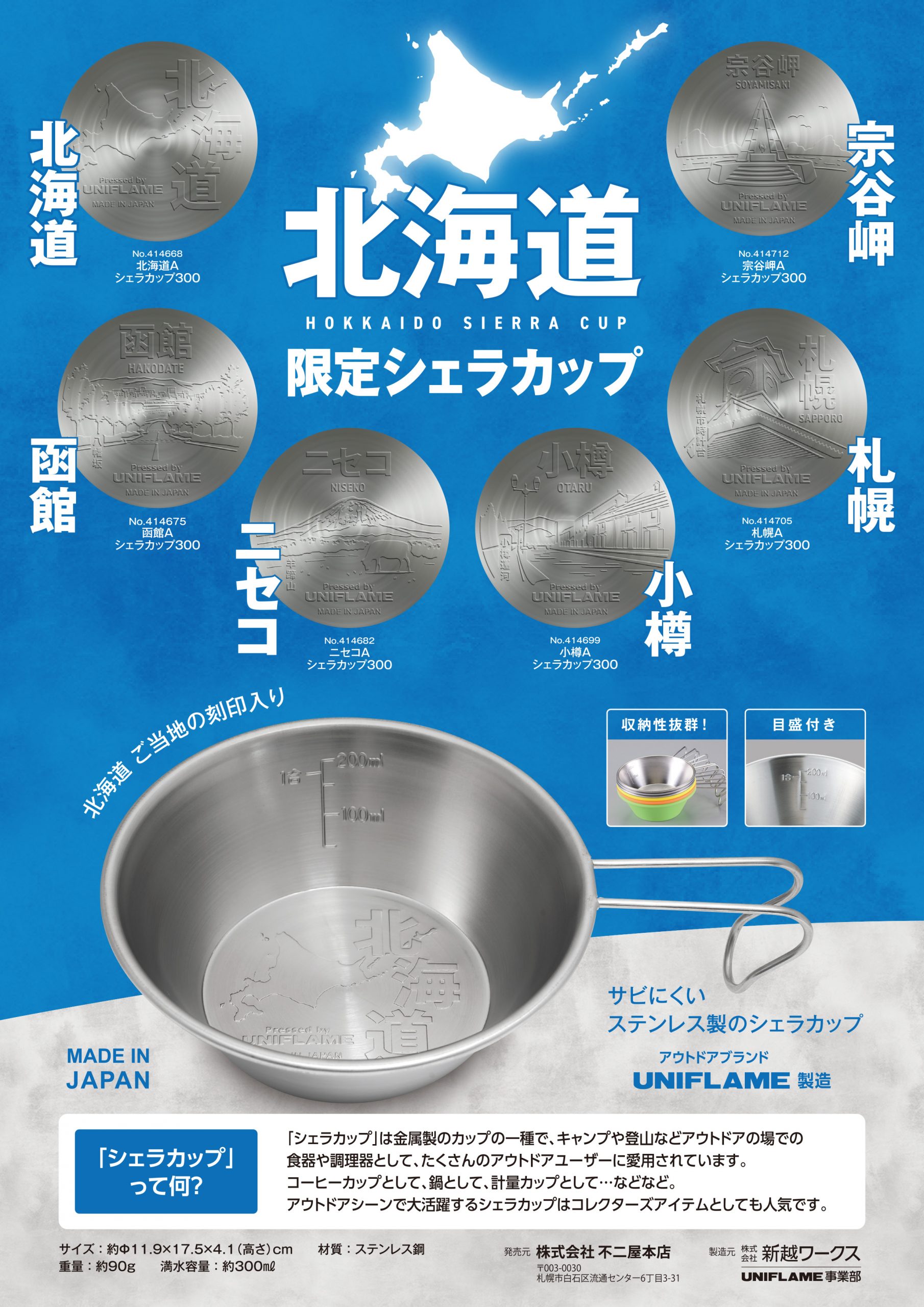 hokkaido_sierracup_A4-scaled.jpg