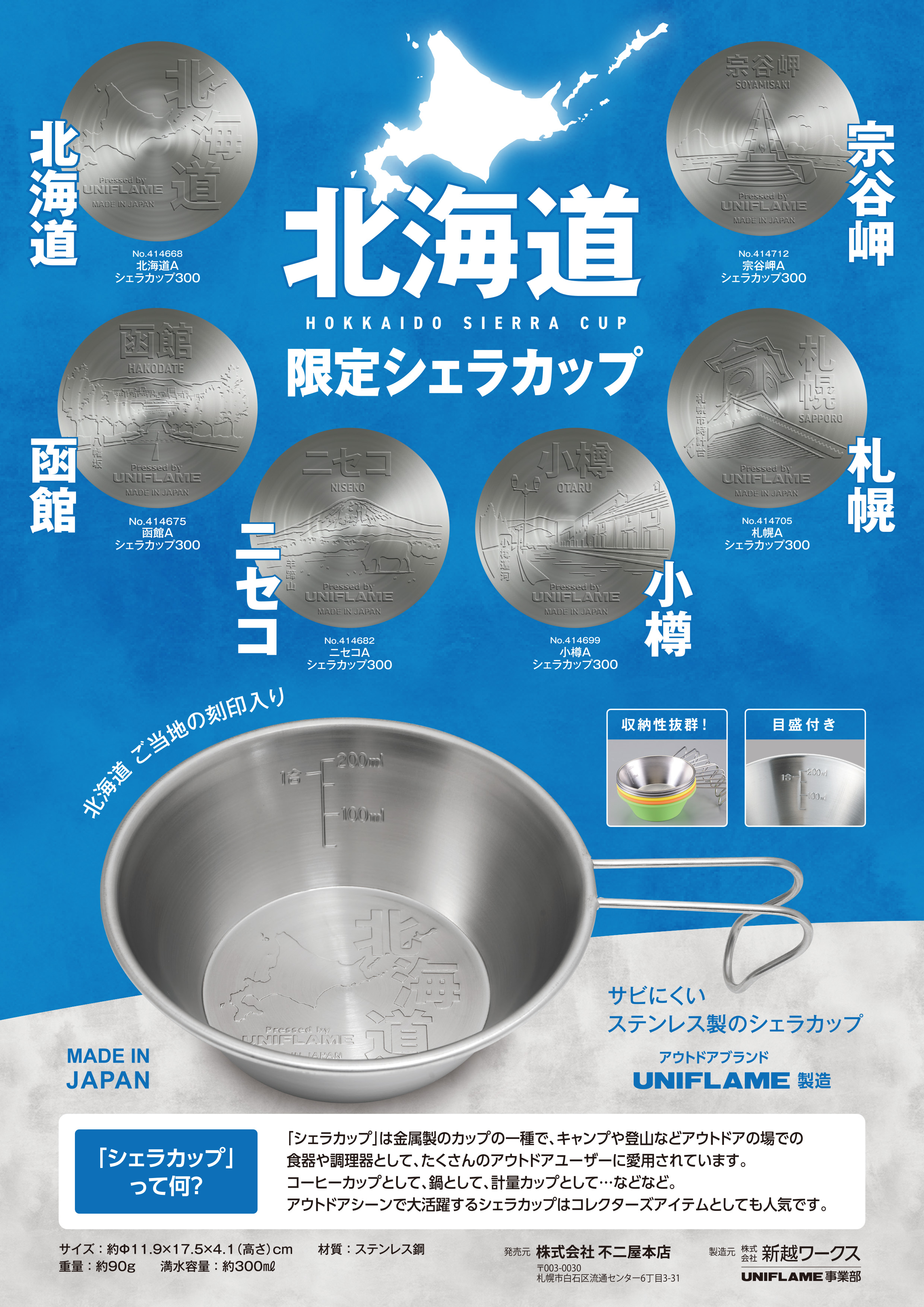 クロ ユニフレームシェラカップ20個セット 北海道ご当地シェラカップ発売のお知らせ - ユニフレーム