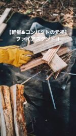 ユニフレーム アウトドア用品総合メーカー -